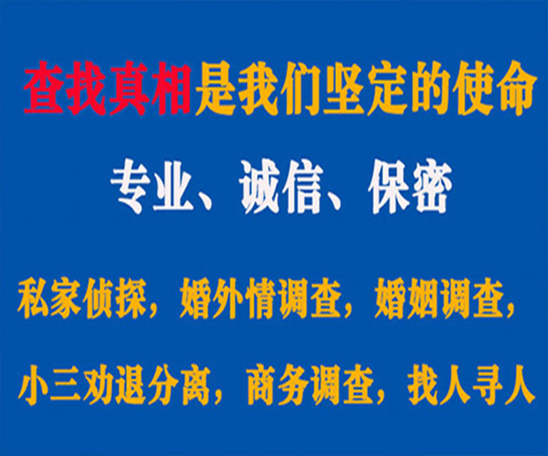 珠山私家侦探哪里去找？如何找到信誉良好的私人侦探机构？